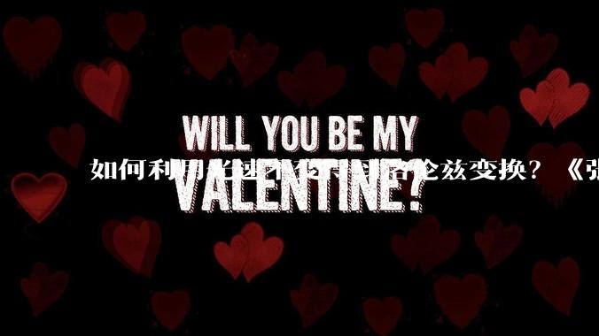 如何利用光速不变得到洛伦兹变换？《张朝阳的物理课》回顾狭义相对论_参考系_时间_运动速度