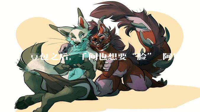 豆包之后，千问也想要“脸”_阿里_用户_模型