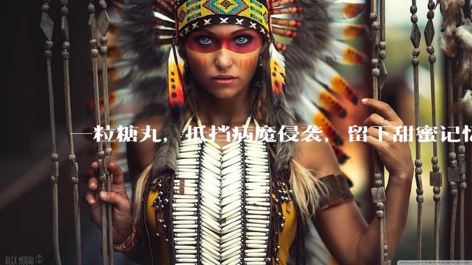 一粒糖丸，抵挡病魔侵袭，留下甜蜜记忆——“糖丸爷爷”顾方舟诞辰百年记忆分享_疫苗_彭小忠_父亲