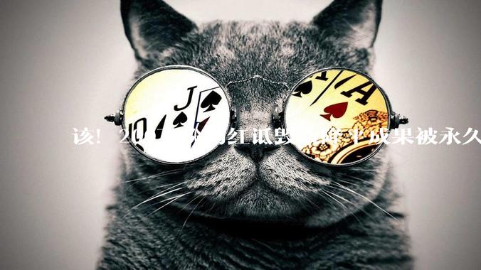 该！200万粉网红诋毁袁隆平成果被永久封禁，结果大快人心_杂交_流量_截图