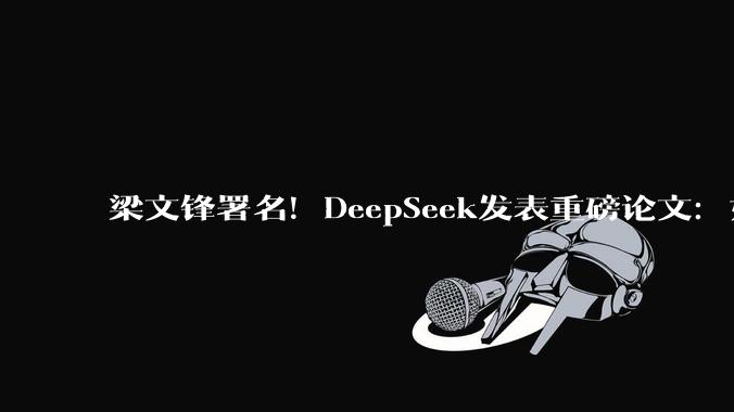 梁文锋署名！DeepSeek发表重磅论文：如何让大模型跑得更快_DSpark_草稿_瓶颈
