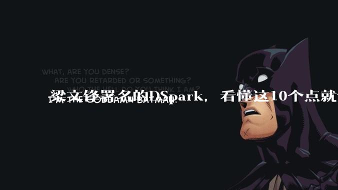 梁文锋署名的DSpark，看懂这10个点就够了！_token_模型_草稿
