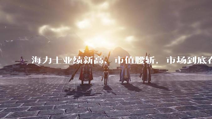 海力士业绩新高、市值腰斩，市场到底在怕什么？_存储_价格_涨幅