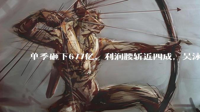 单季砸下677亿、利润腰斩近四成，吴泳铭赌上了阿里的未来_模型_回本_芯片
